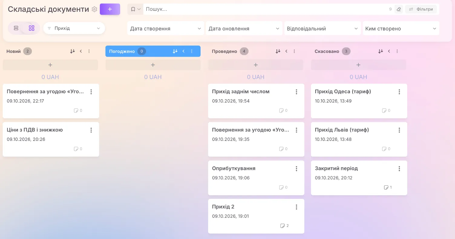 the «Складські документи» kanban with the pipelines and the stages «Новий», «Погоджено», «Проведено», «Скасовано».