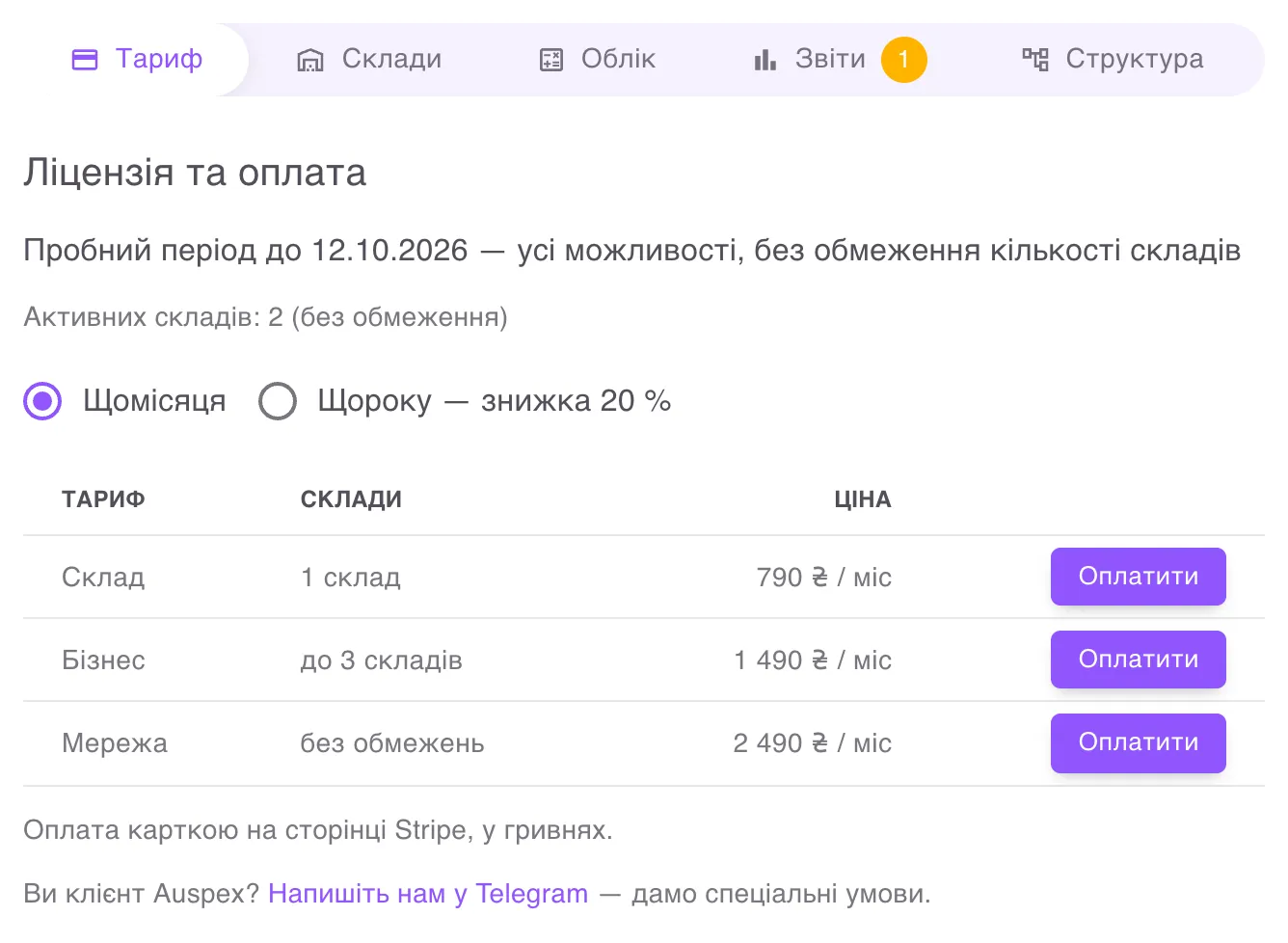 the «Тариф» tab with the plan table and the «Оплатити» (“Pay”) buttons.