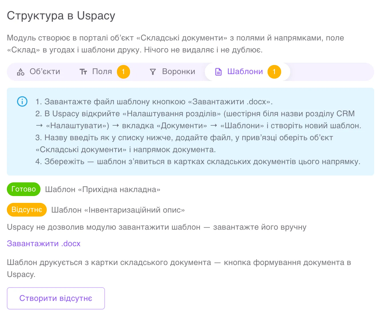 the «Шаблони» group on the «Структура» tab with the «Завантажити .docx» links.