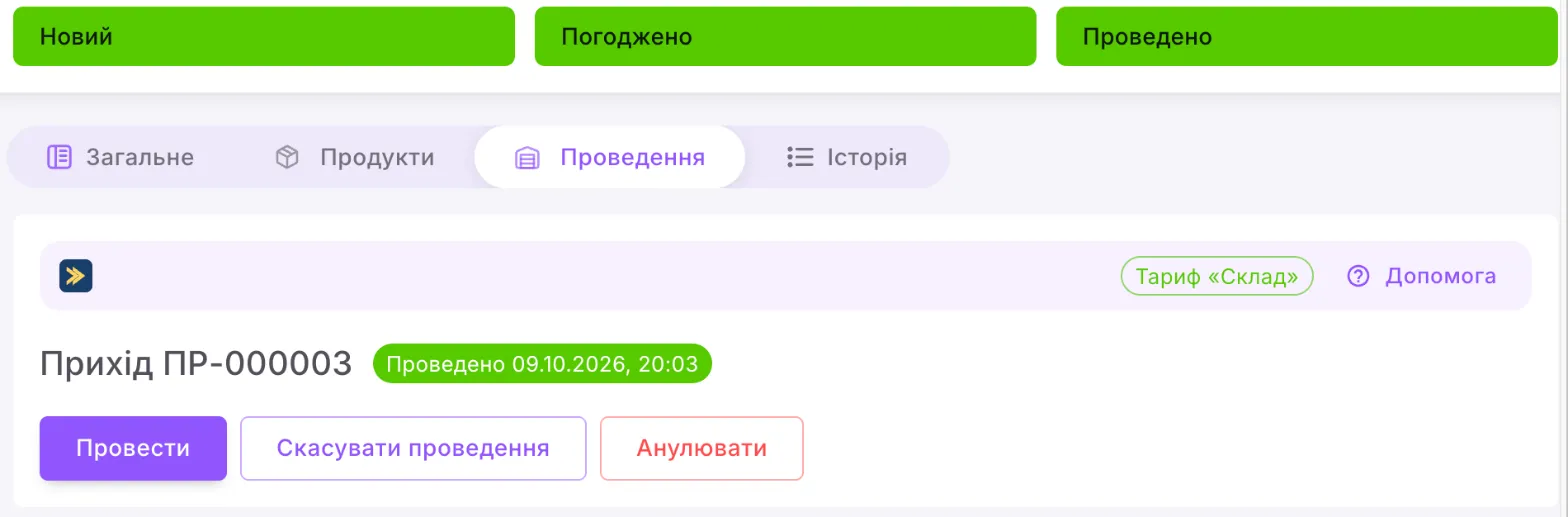 The «Проведення» tab of a posted document: the «Проведено» (Posted) badge with the date and the buttons «Провести», «Скасувати проведення», «Анулювати»
