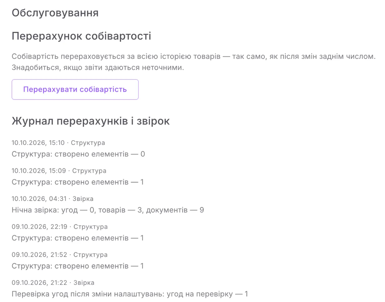 the «Структура» tab, the «Обслуговування» (“Maintenance”) section with the log.